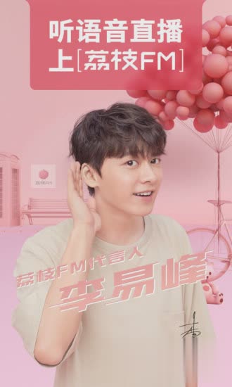 荔枝fm软件截图1