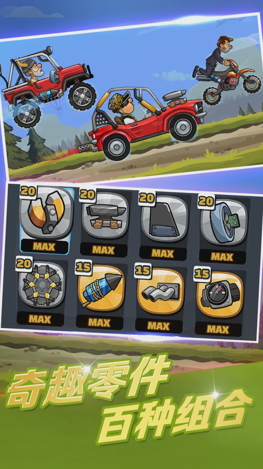 登山赛车2兑换码获取器游戏截图1