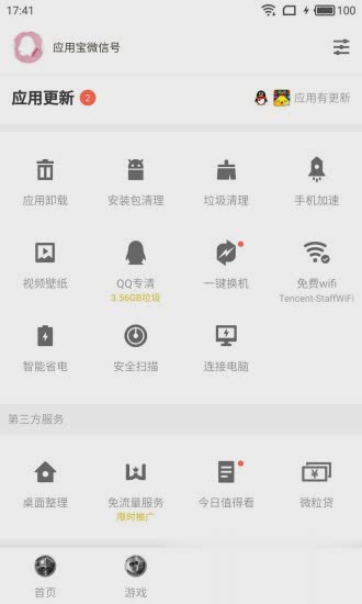 腾讯应用宝7.14内测版软件截图3