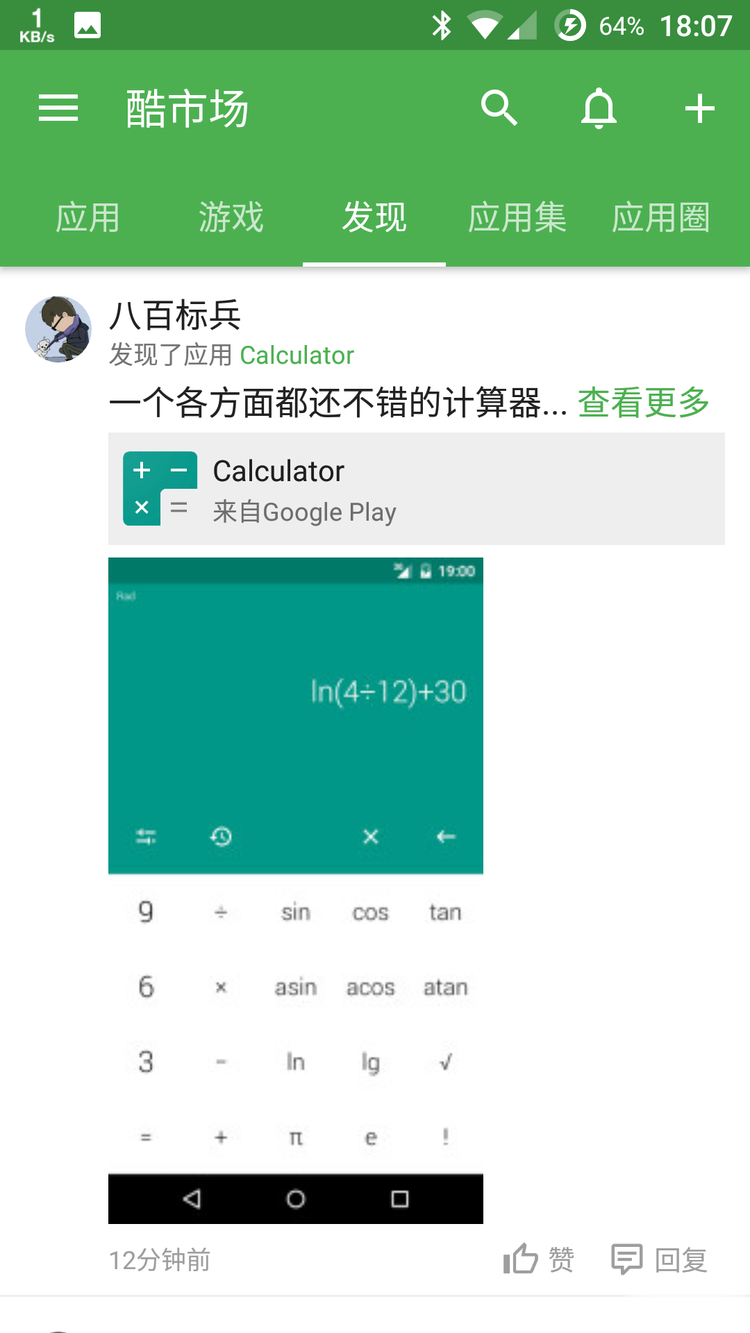 酷安8.0软件截图3