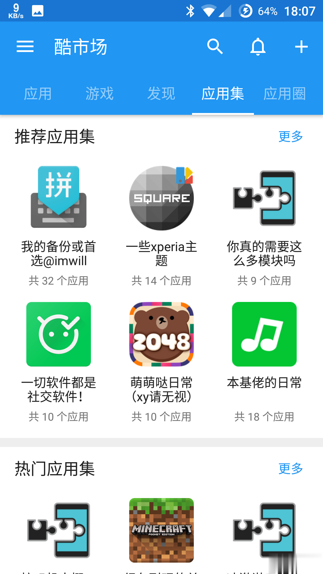 酷安8.0软件截图4