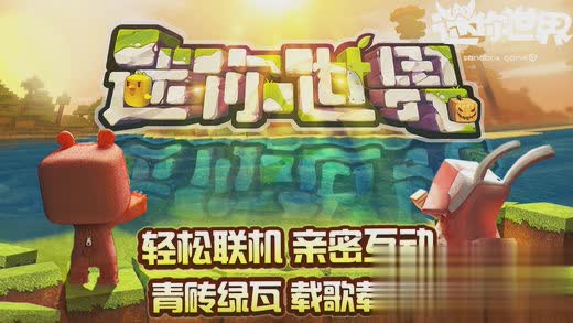 迷你世界刷石机软件游戏截图2