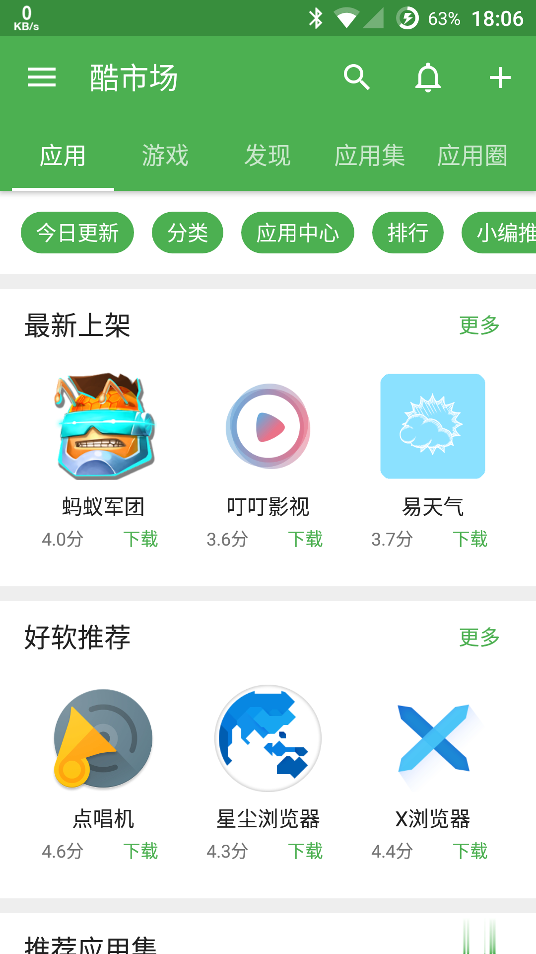 酷安8.0软件截图1