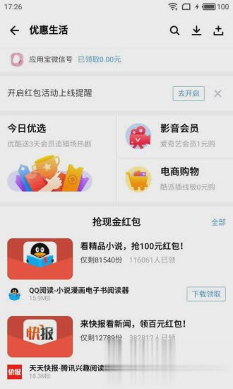 腾讯应用宝7.14内测版软件截图1