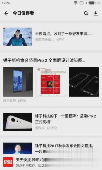 腾讯应用宝7.14内测版软件截图4