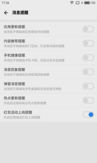 腾讯应用宝7.14内测版软件截图2