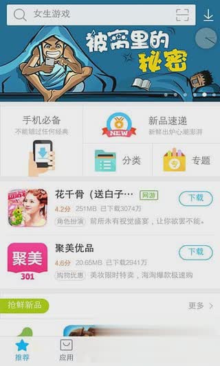 vivo应用商店手机版软件截图2
