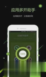 vivo y55微信多开宝免费版软件截图4