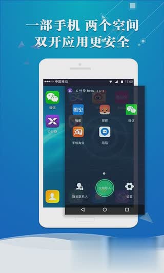 vivo Y67微信双开分身版软件截图1