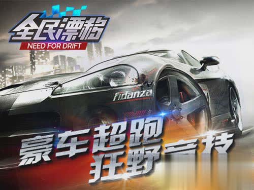 全民漂移手游九游版游戏截图4