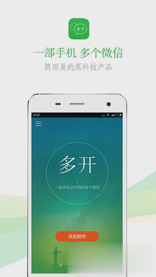 微信多开超级6k激活码生成器软件截图2