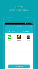 猎豹开小号微信版软件截图3