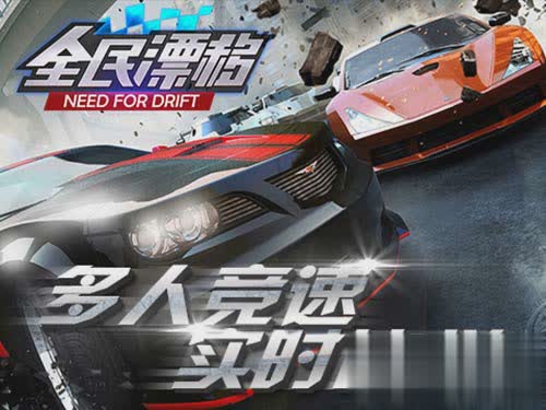 全民漂移手游小米版游戏截图4