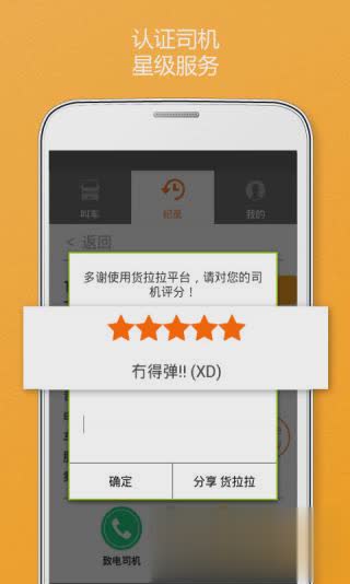 货拉拉抢单神器软件截图3