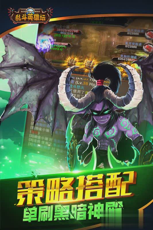 乱斗英雄坛手游游戏截图5