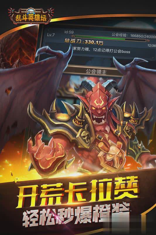 乱斗英雄坛手游游戏截图3