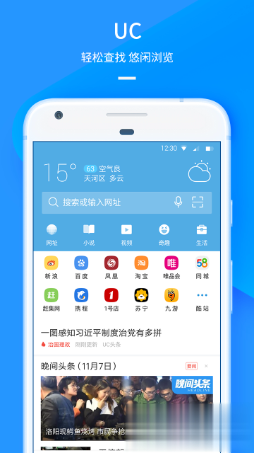 UC浏览器历史版本软件截图4