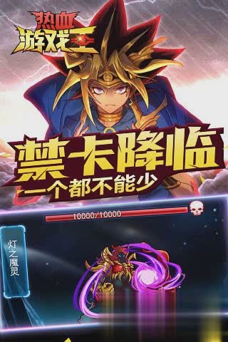 热血游戏王手游百度版游戏截图1