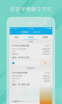 掌通家园家长版软件截图4