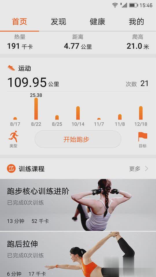 华为运动健康不计步修改版软件截图5