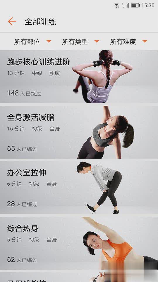 华为运动健康微信同步设备软件截图1