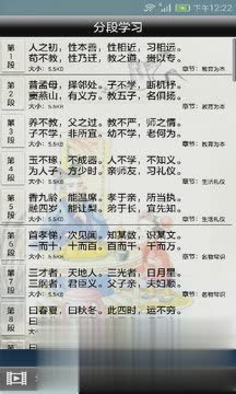 三字经全文带拼音解释2015软件截图1