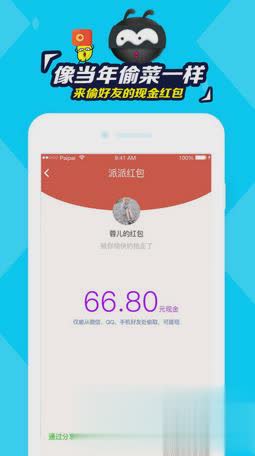 派派6.0.105安卓版软件截图4