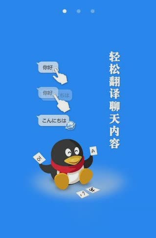 手机qq2012日本版软件截图3