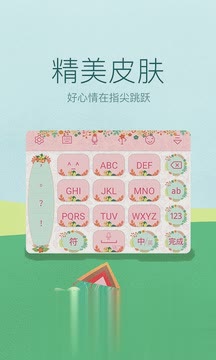 讯飞输入法游戏键盘版软件截图3