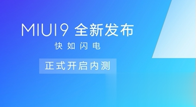 最新小米系统miui9软件截图1