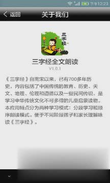 三字经全文带拼音解释2015软件截图3