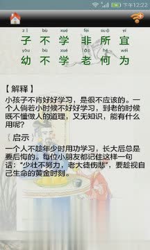 三字经全文带拼音解释2015软件截图2