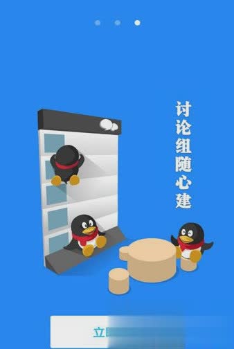 手机qq2012日本版软件截图2