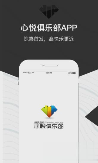 腾讯心悦会员刷成长值助手软件截图1