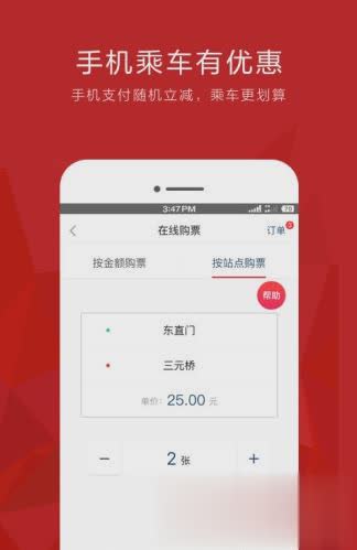 北京易通行app安卓版软件截图2