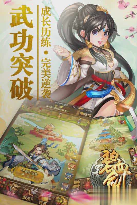 碧血剑手游果盘版游戏截图4