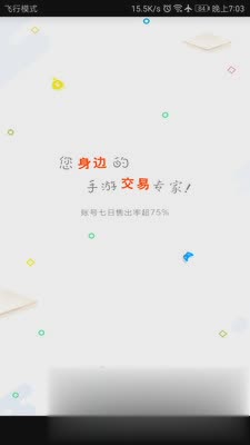 淘手游交易平台可信稳定版软件截图1