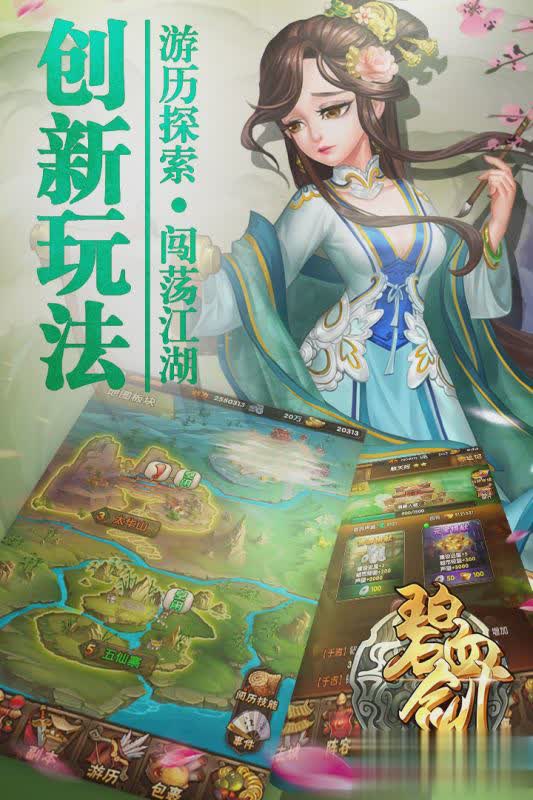 碧血剑手游果盘版游戏截图3