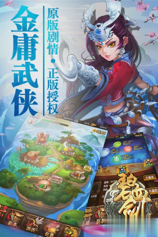 碧血剑手游果盘版游戏截图1