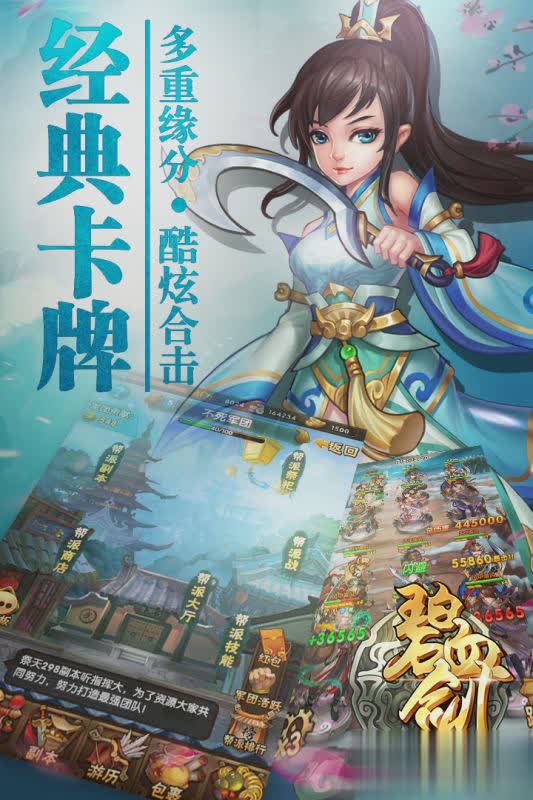 碧血剑手游果盘版游戏截图2