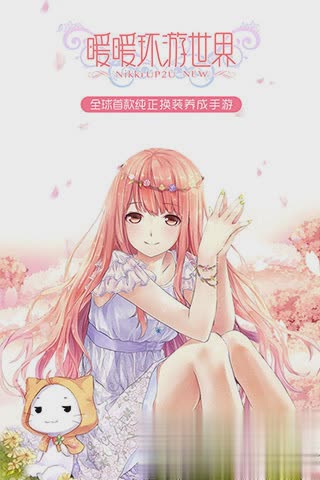 暖暖环游世界免费游戏截图1