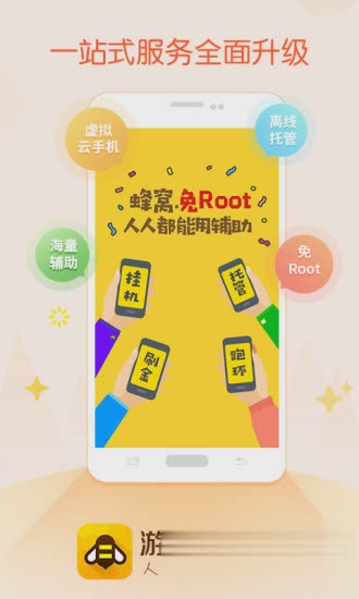 游戏蜂窝安卓版2022新版游戏截图1
