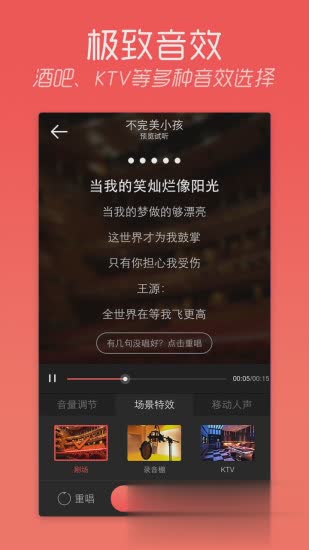 陌陌k歌软件截图4