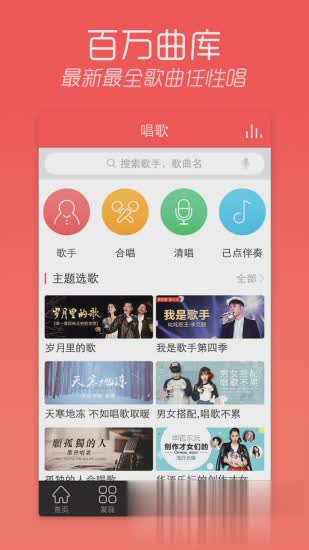 陌陌k歌软件截图3