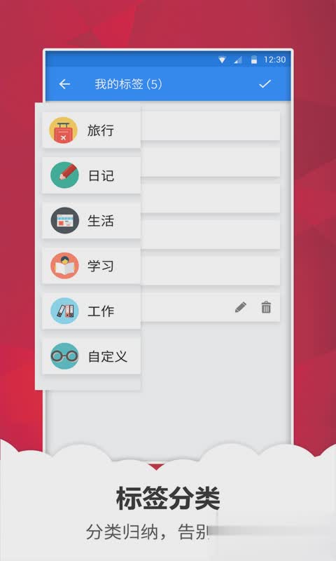 快记备忘录软件截图1