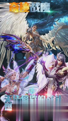 奇迹战魔游戏截图4