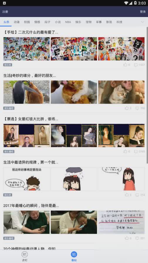 贴吧极速版7.0旧版本软件截图3