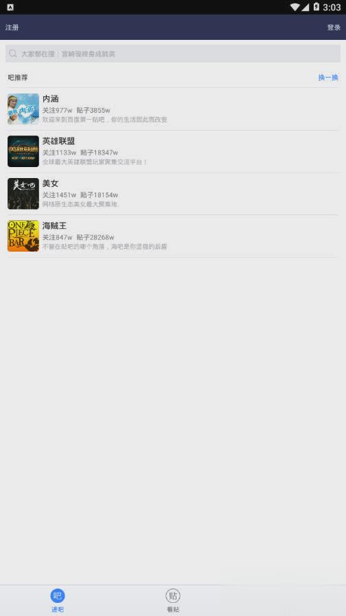 贴吧极速版7.0旧版本软件截图4