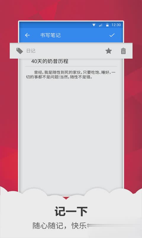 快记备忘录软件截图2