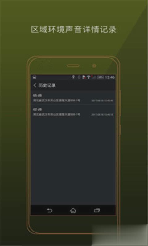 分贝计软件截图2